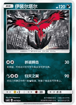 Yveltal