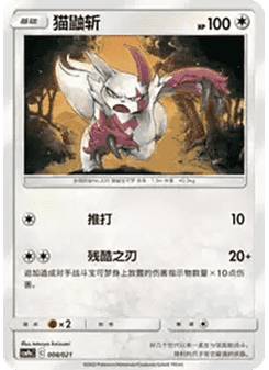Zangoose