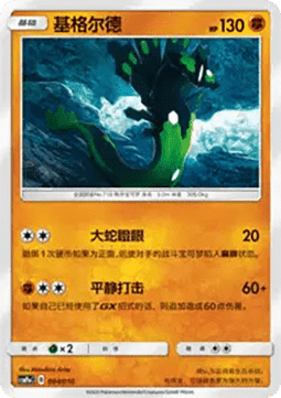 Zygarde