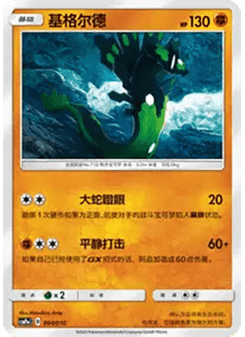 Zygarde
