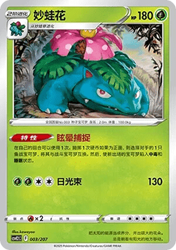 妙蛙花ex