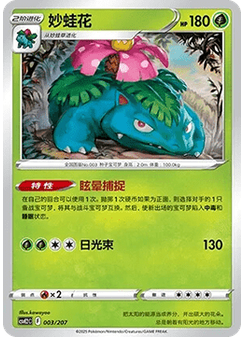 妙蛙花ex