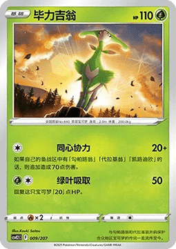 水箭龜ex