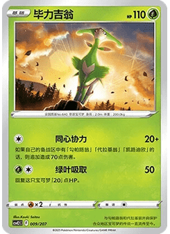 水箭龜ex