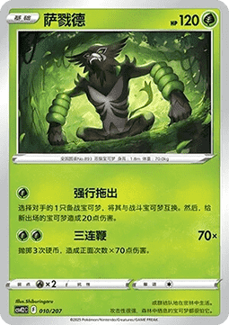 綠毛蟲