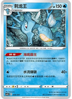 穿山王