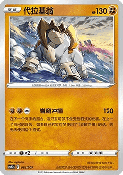 小磁怪