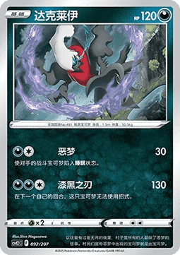 鬼斯