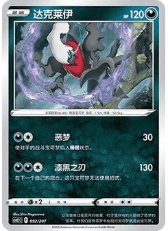 鬼斯