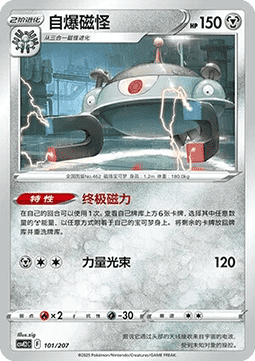 頑皮雷彈