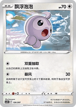 鴨嘴火獸