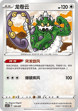 暴鯉龍