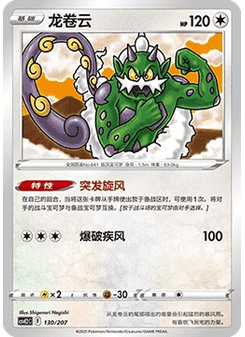 暴鯉龍