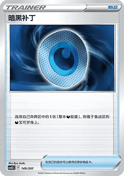 快龍