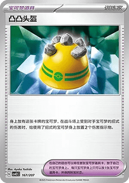 妙蛙草