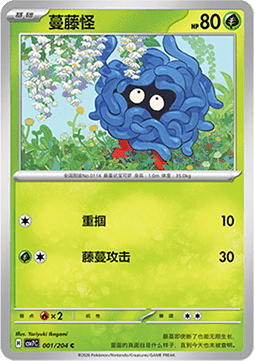 Tangela
