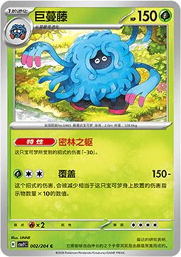 Tangrowth