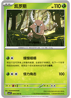 Pinsir