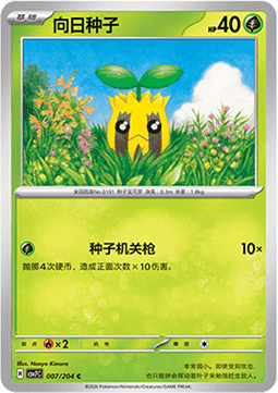 Sunkern