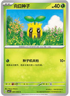 Sunkern