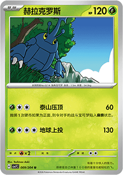 Heracross