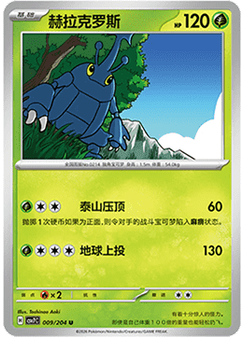 Heracross