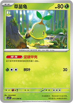 Turtwig