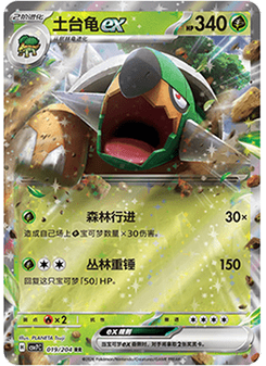Torterra ex