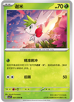 Shaymin
