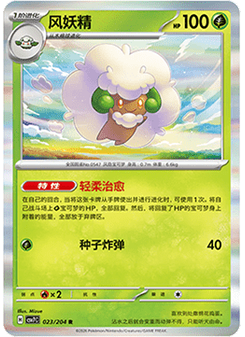 Whimsicott