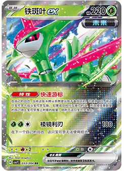 Iron Leaves ex