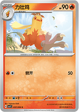 Combusken