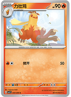 Combusken