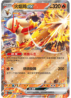 Blaziken ex
