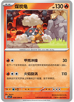 Torkoal