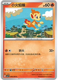 Chimchar