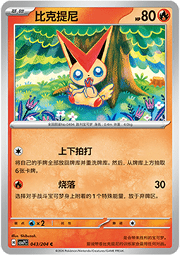 Victini