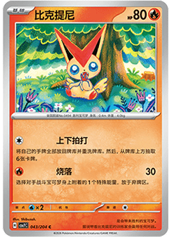 Victini