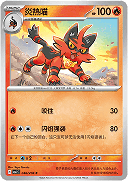 Torracat