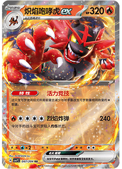 Incineroar ex
