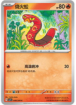 Sizzlipede