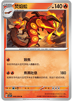 Centiskorch