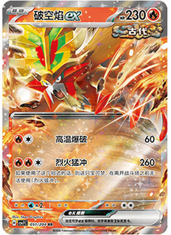 Gouging Fire ex