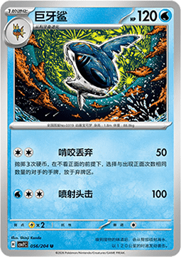 Sharpedo