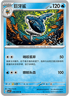 Sharpedo