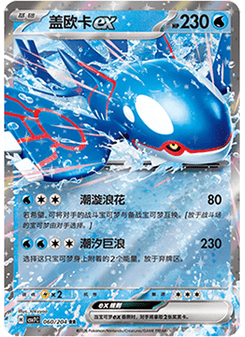 Kyogre ex