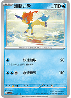 Keldeo