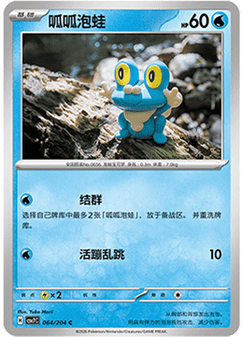 Froakie