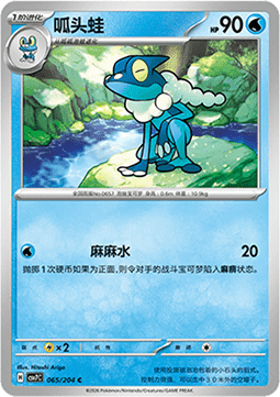 Frogadier