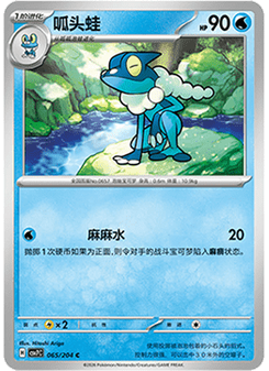 Frogadier